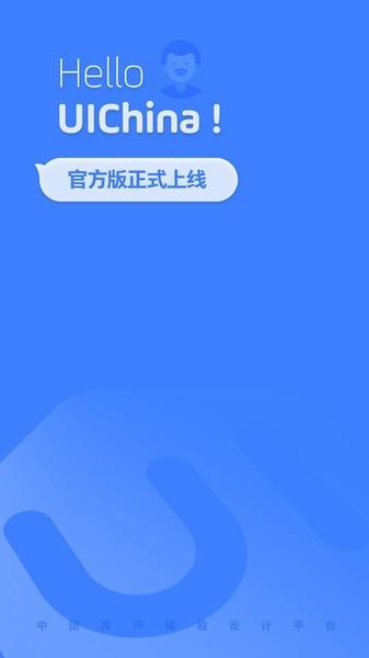 ui中国 v6.2.2