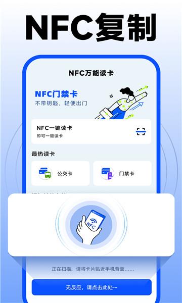 nfc门禁卡复制助手 v4.0.1