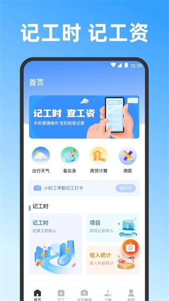 记工时DD考勤 v5.4.4