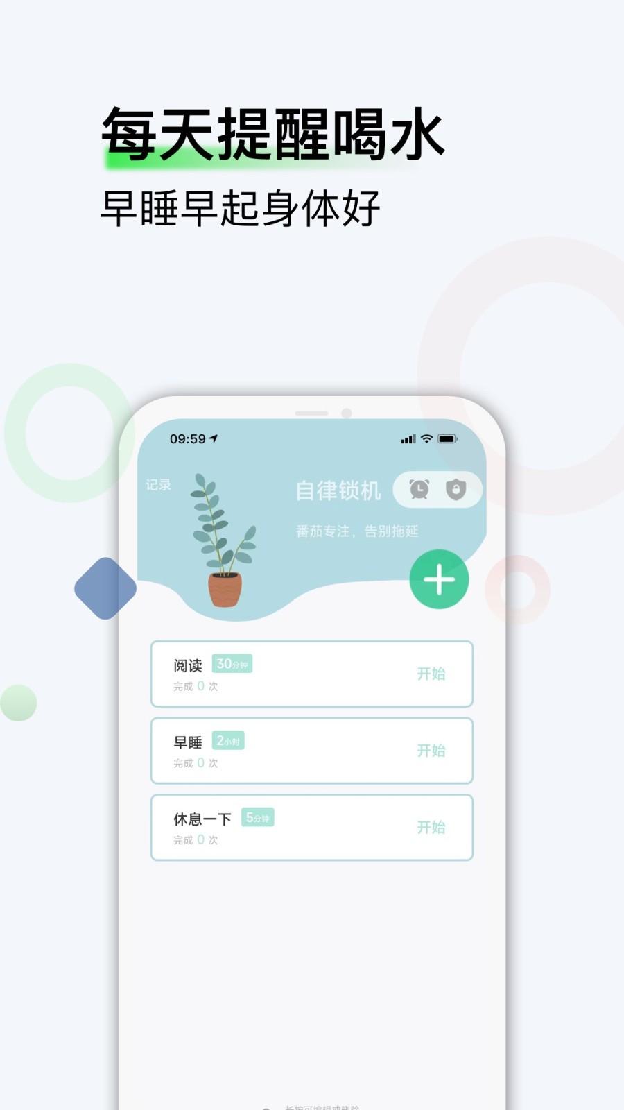自律君专注软件 v5.2.4