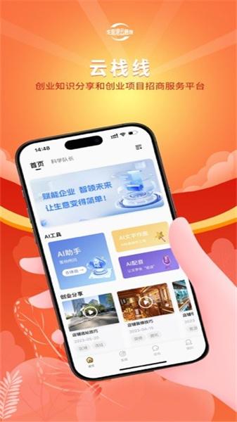 生意港云栈线 v6.0.4