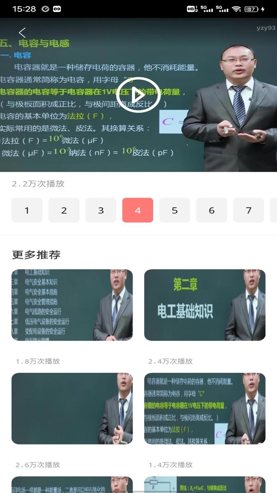 富学宝 v5.4.3