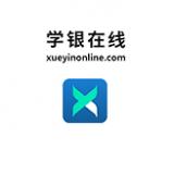 学银在线