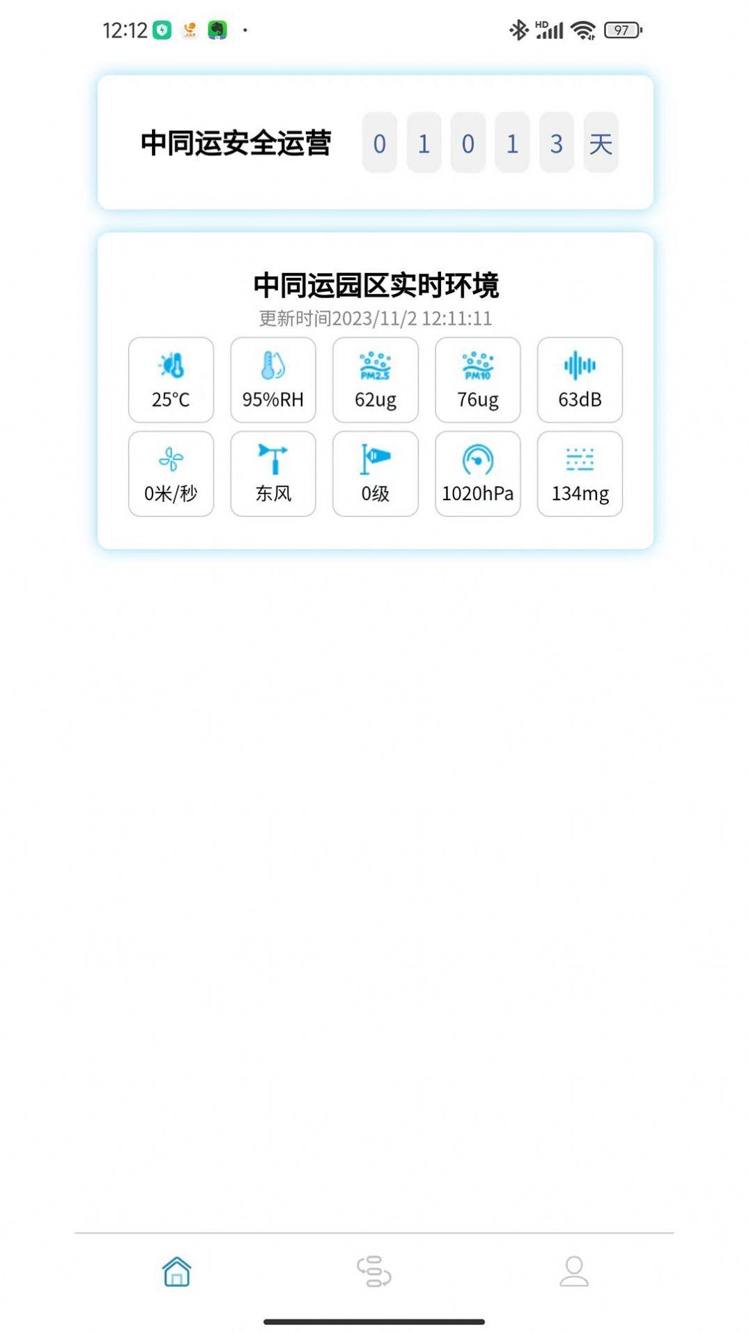 中同运办公 v4.1.1