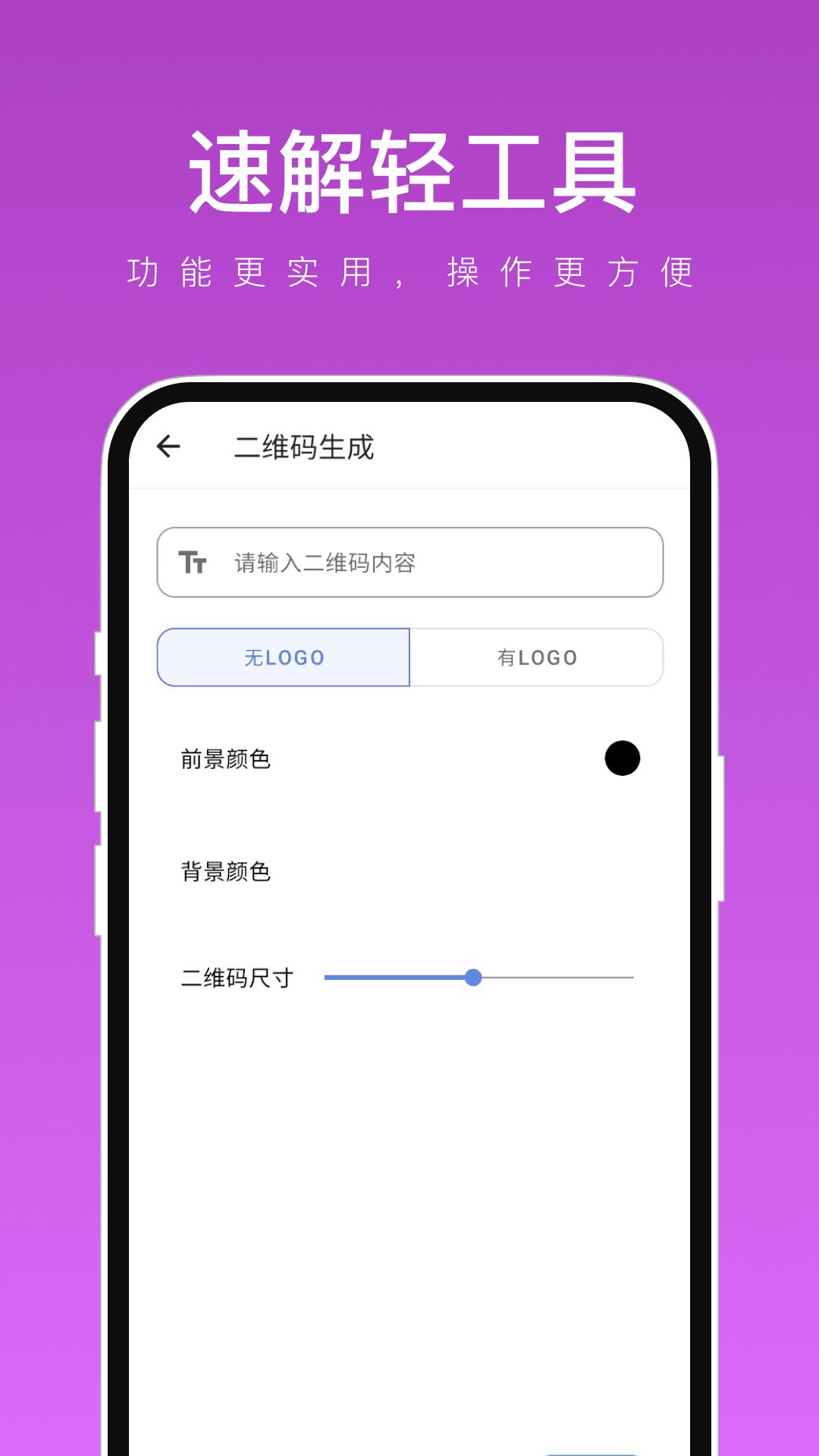 速解轻工具 v6.1.2