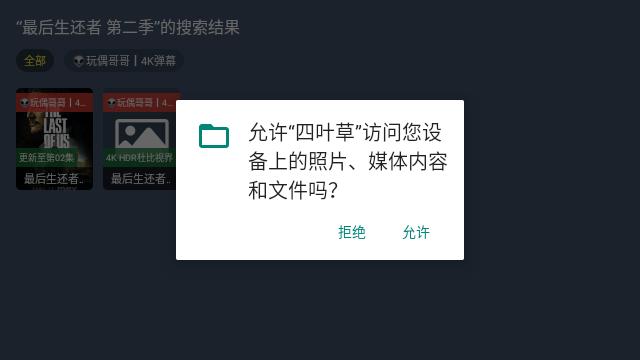 四叶草TV电视版 v5.1.3