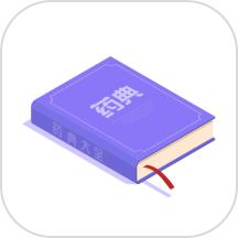 药典在线查询软件