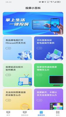 投屏TV电视 v3.5.2