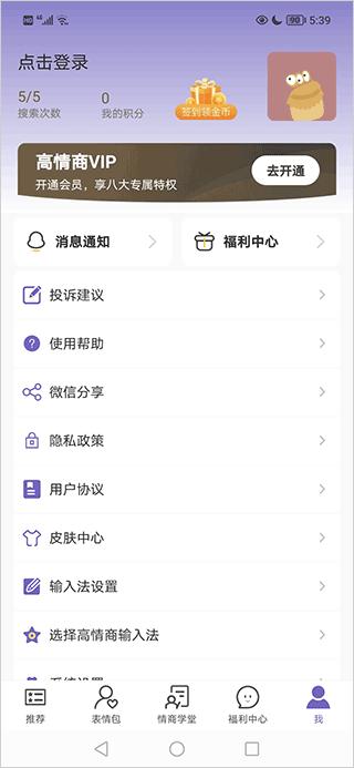 高情商输入法永久免费版