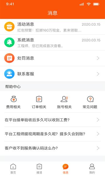污水宝工程师 v4.0.3