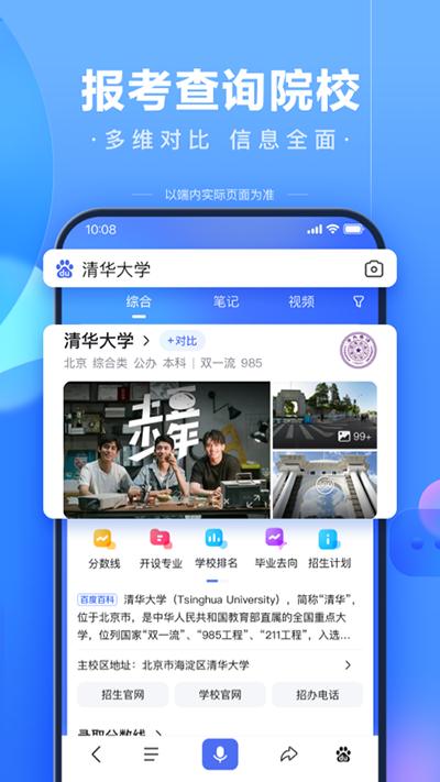 百度ai志愿 v4.0.3