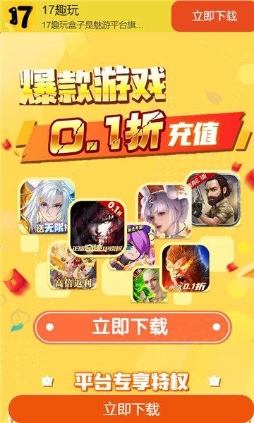 17趣玩 v4.1.2