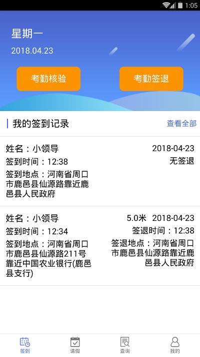 鹿邑人事考勤手机版