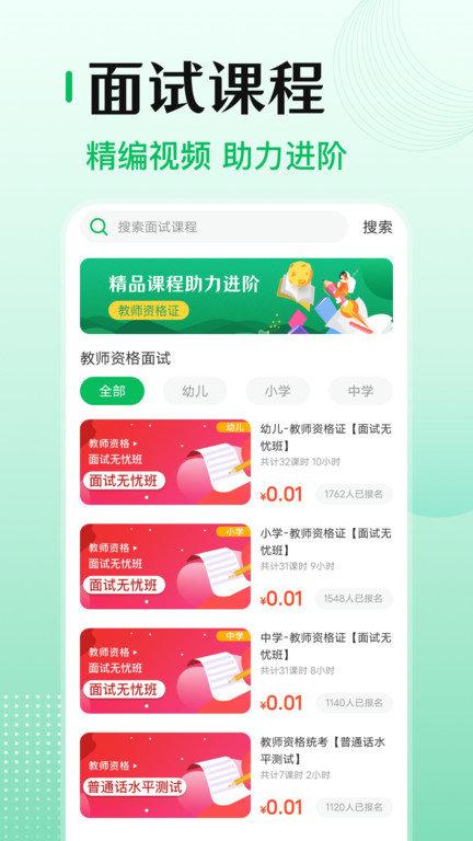 教师资格证帮 v5.1.2