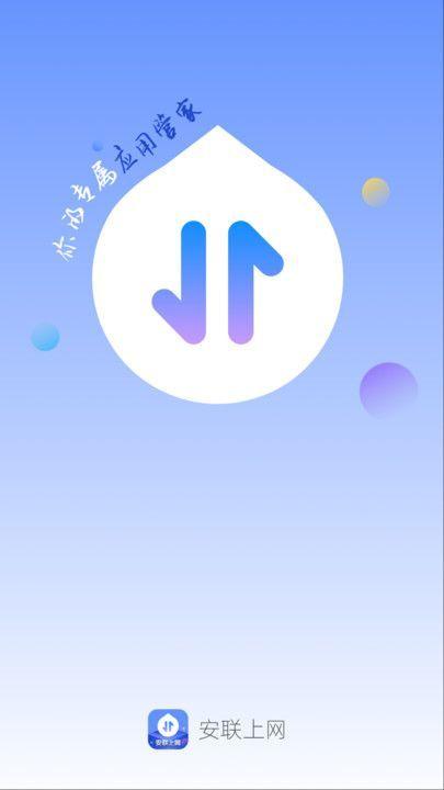 安联上网 v4.1.1