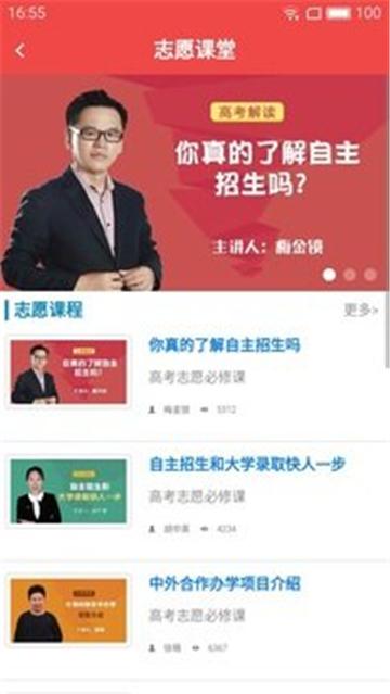 高考管家志愿填表 v6.3.4