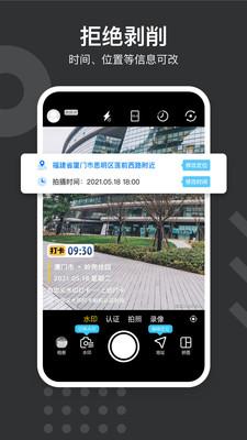 自定义水印相机软件 v3.0.4