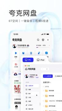 夸克搜题软件 v6.0.4