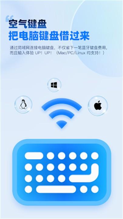 空气键盘输入法 v6.4.2