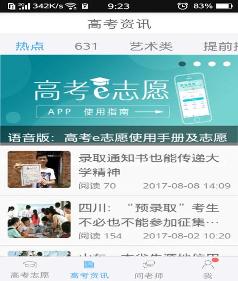 志愿优选 v6.5.2
