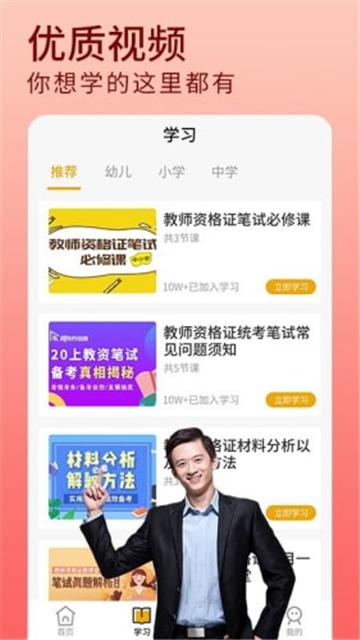 教师考证宝典 v6.5.1