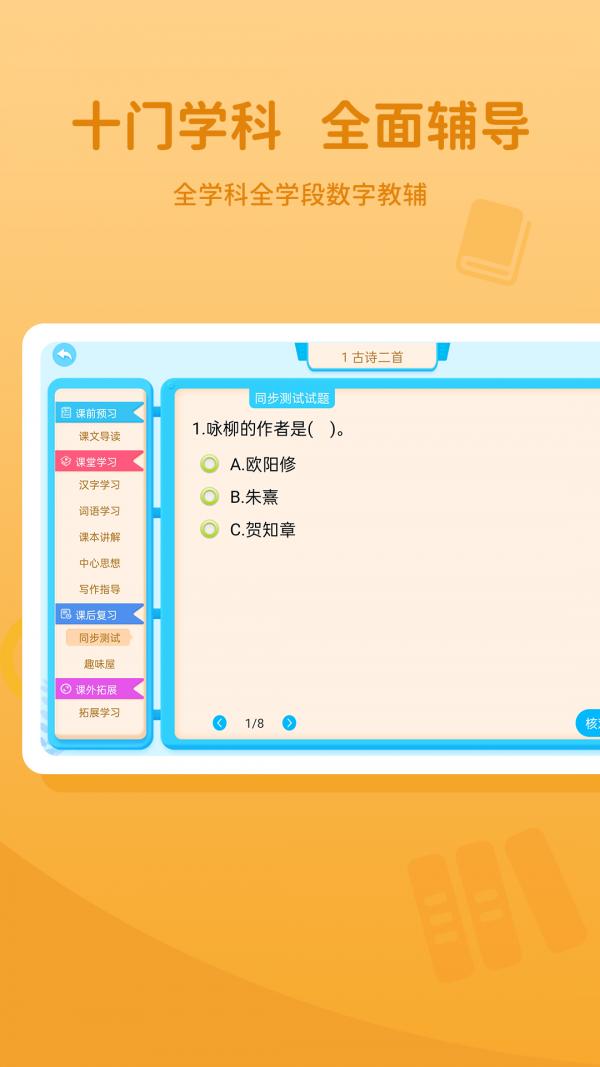 学王教辅 v3.5.1
