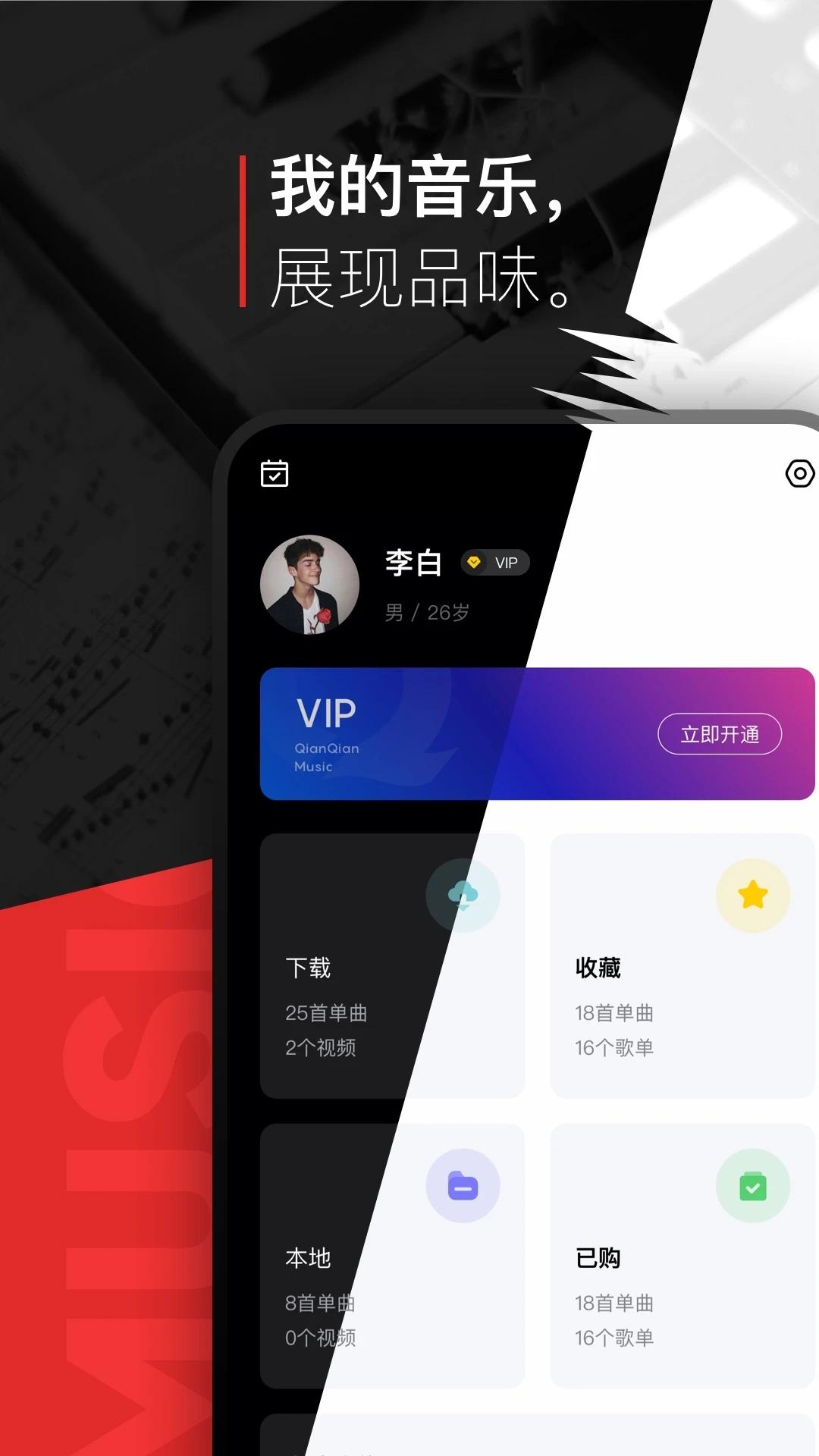 千(千)音乐v5.9.9.6 v6.0.2