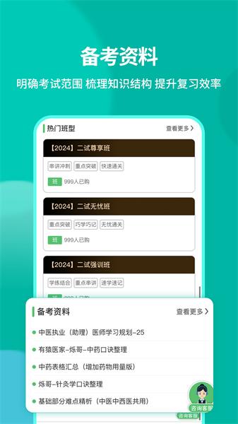 有猿医考 v4.2.1