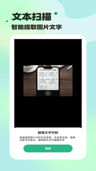 既见智扫宝 v3.5.2