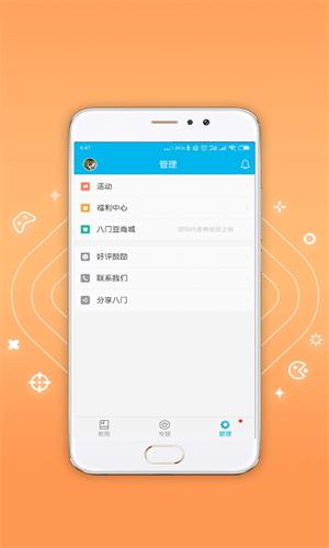 八门神器盒子 v3.2.2