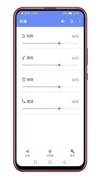 音量君均衡器 v5.4.1