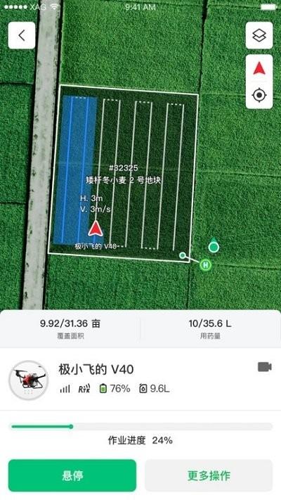 2024极飞农服 v4.5.1