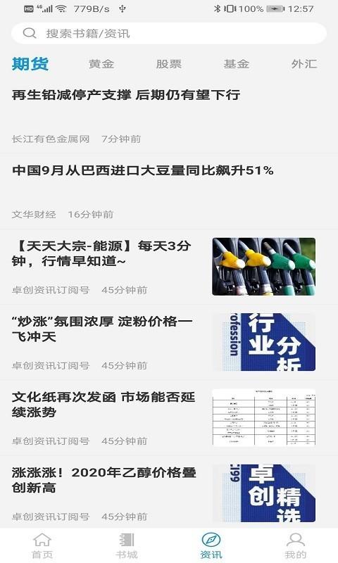 期货优学宝 v3.0.3