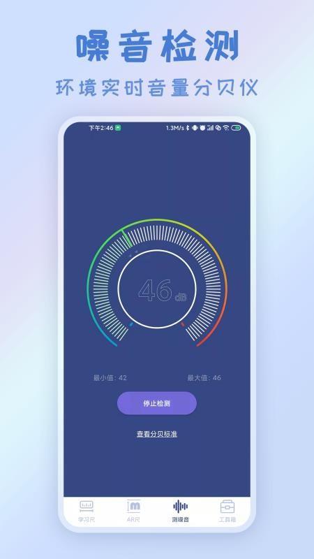 AI测量软件 v6.1.1