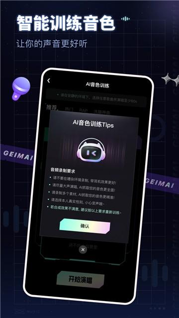给麦ai唱歌 v5.2.2