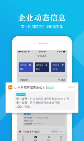 启信宝企业信用查询软件 v3.5.3