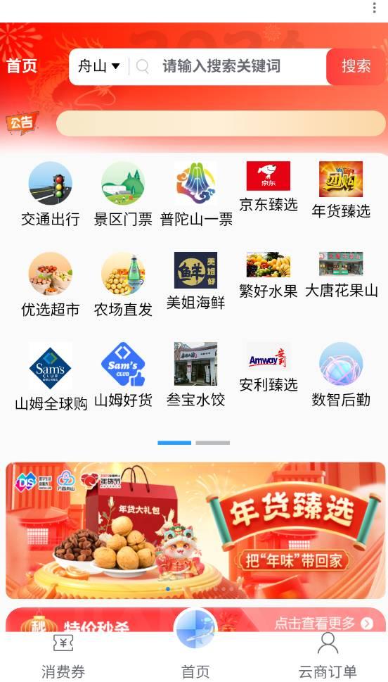 舟山自游宝