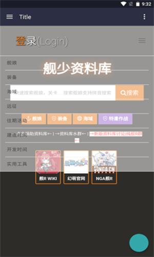 舰少资料库wiki v5.1.4