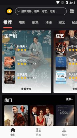 影视星球去广告版 v3.3.3