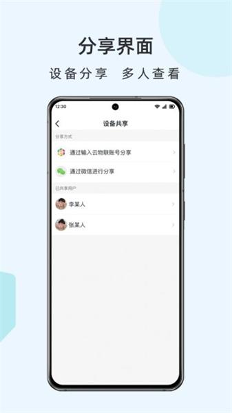 云物联 v3.4.3