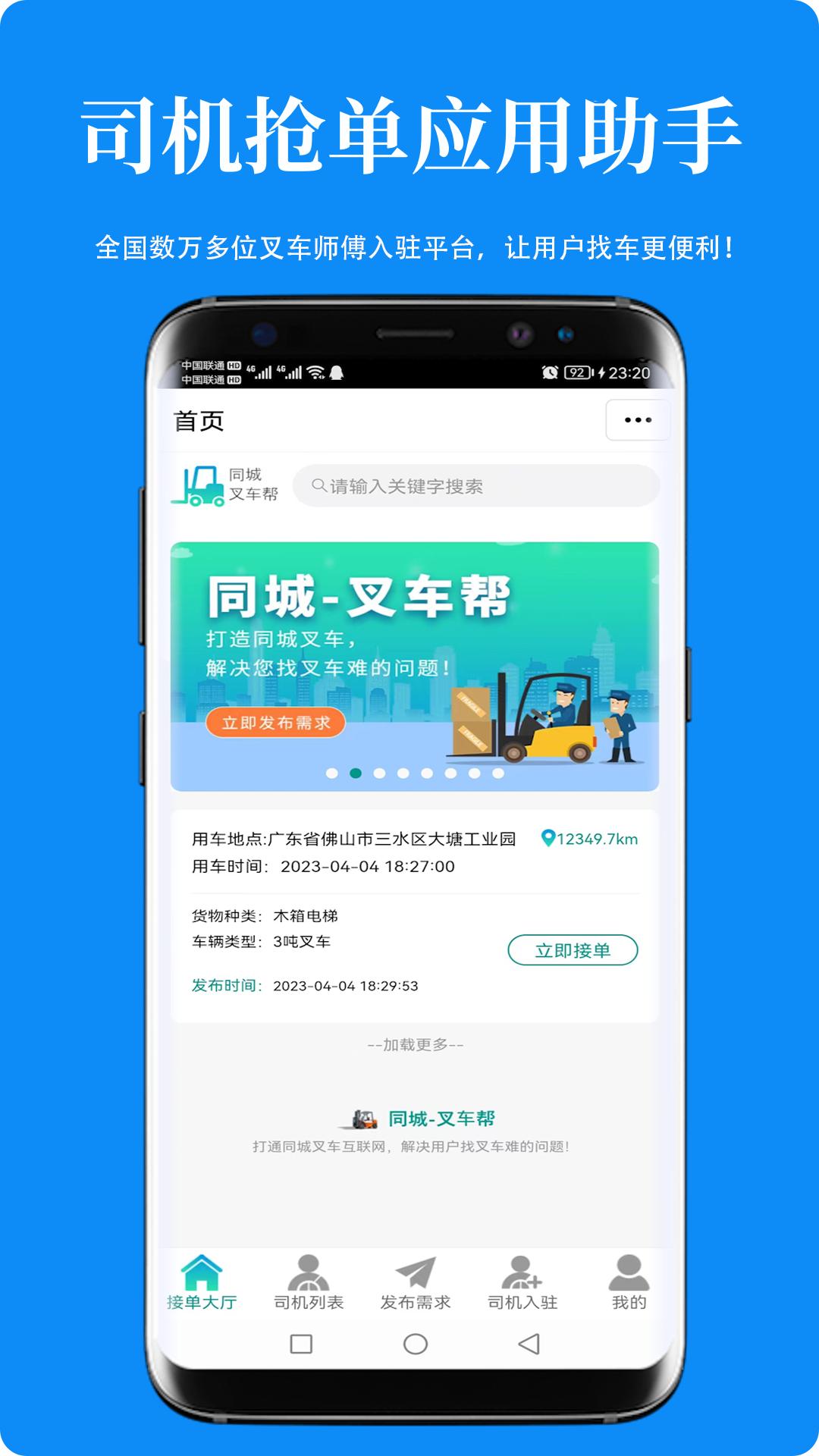 同城叉车帮 v4.0.4