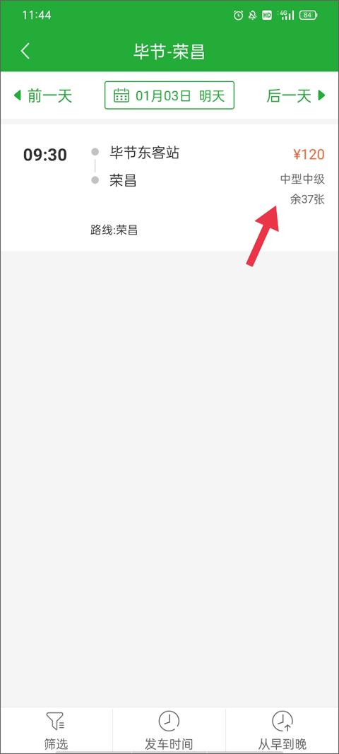 愉客行汽车票
