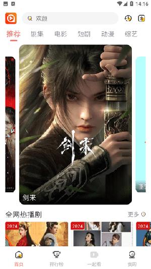 享趣看看 v6.4.2