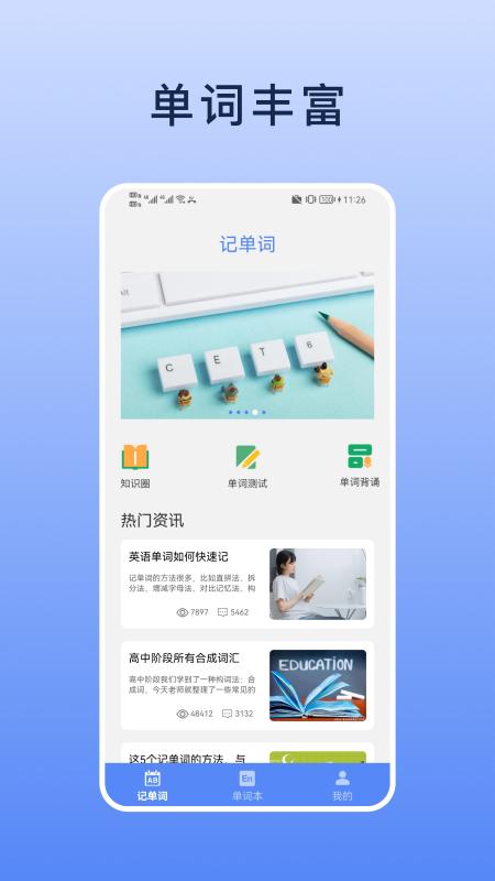 List背单词本 v5.4.4