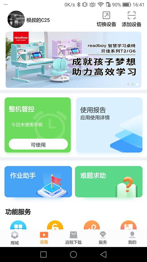 读书郎 v3.3.2