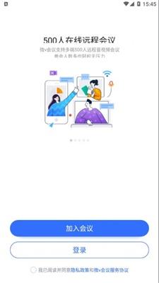 微V会议app v4.5.1