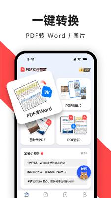 PDF文档管家软件 v5.4.3