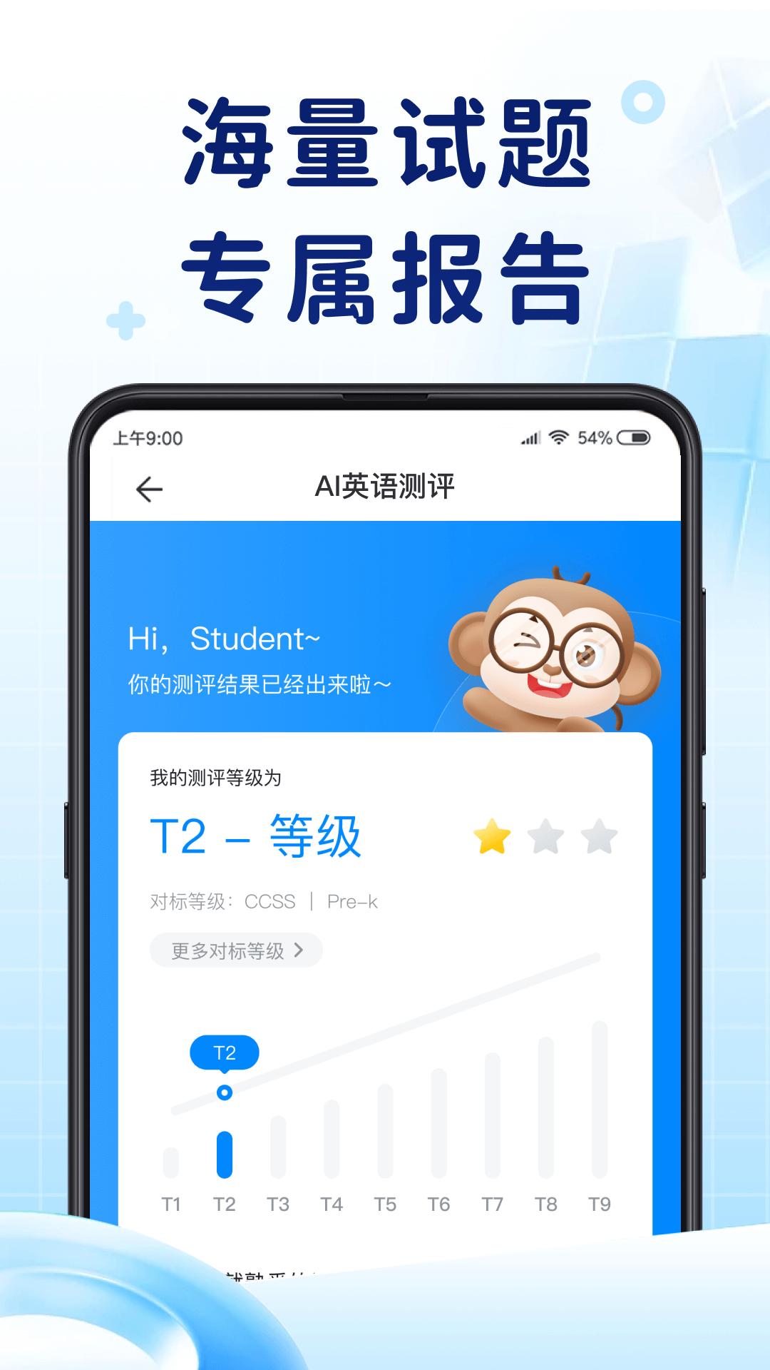 AI英语测评题库 v4.1.2