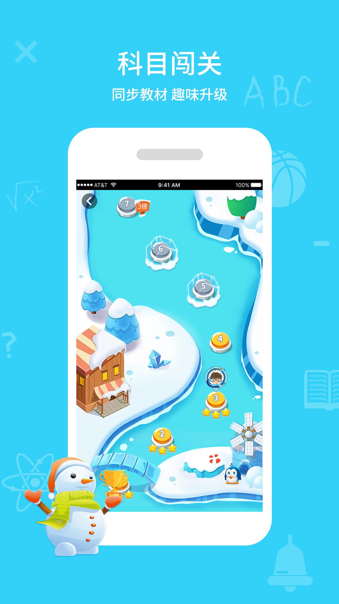 同步课堂学生版 v6.2.4