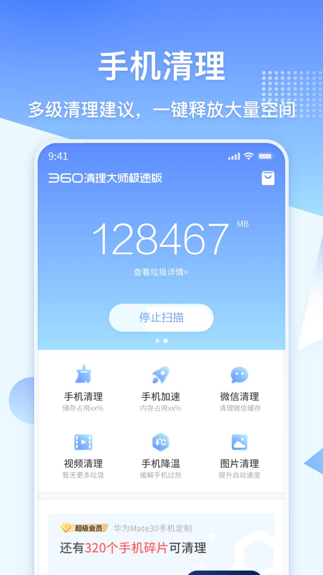 360清理大师极速版免费安装 v4.5.3